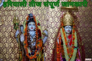 Hariyali Teej 2025 Complete Guide